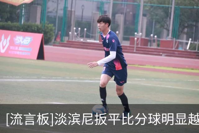 [流言板]淡滨尼扳平比分球明显越位，但因亚冠2无VAR，故进球有效